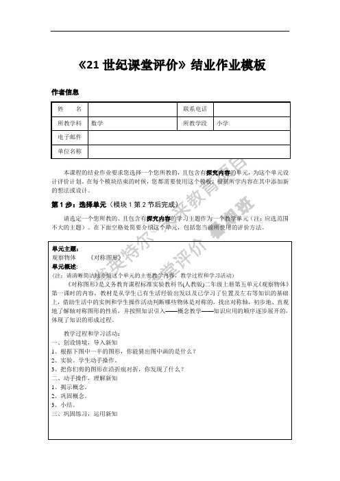 《21世纪课堂评价》数学结业作业