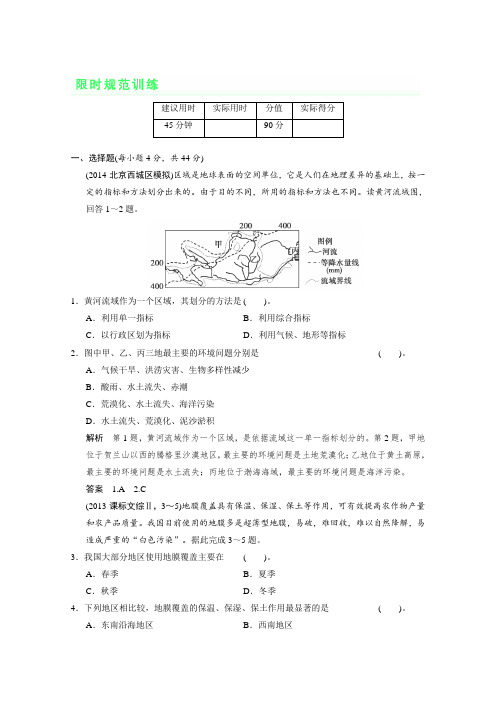 2014届高考地理总复习高效演练第九单元第1讲区域地理环境与人类活动