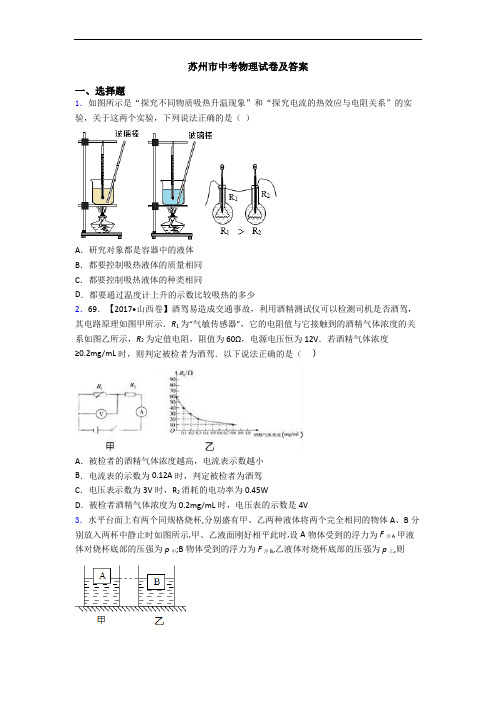 苏州市中考物理试卷及答案