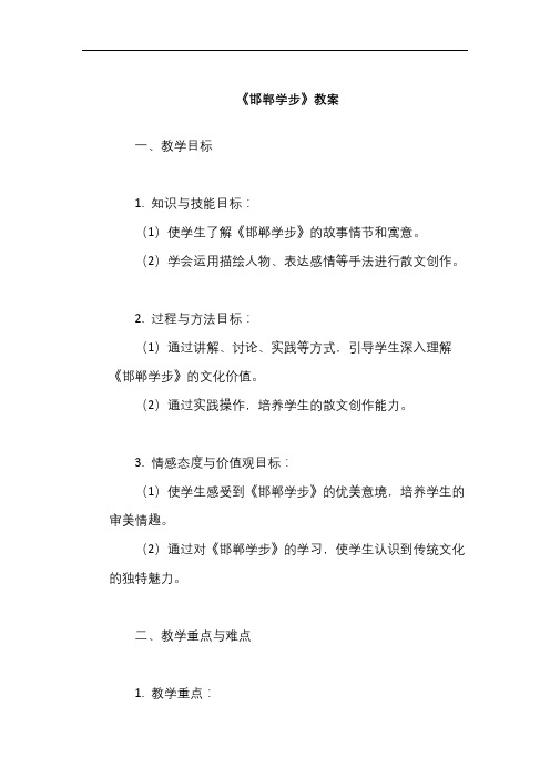 《邯郸学步》教案