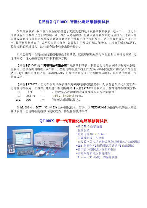 灵智QT200智能化电路板故障诊断系统-QT200电路维修测试仪