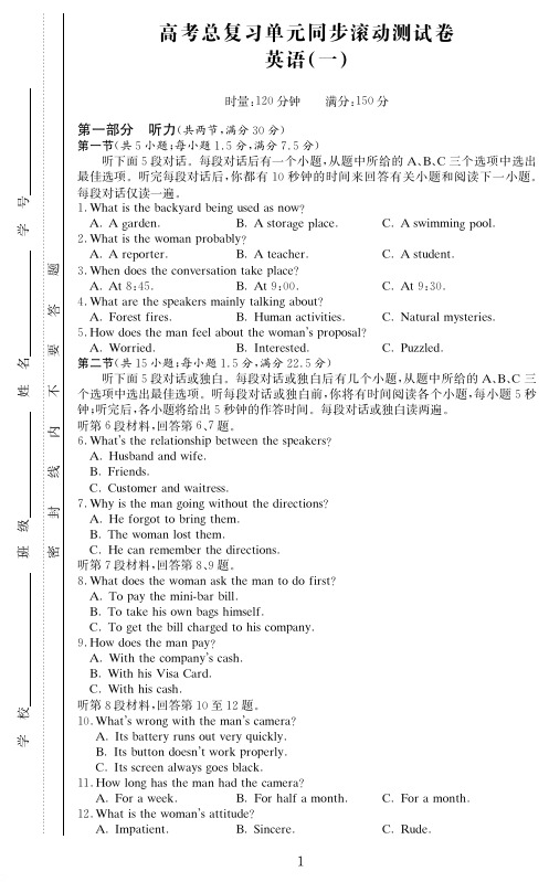 2020届高考英语总复习单元滚动测试卷含答案(21套)