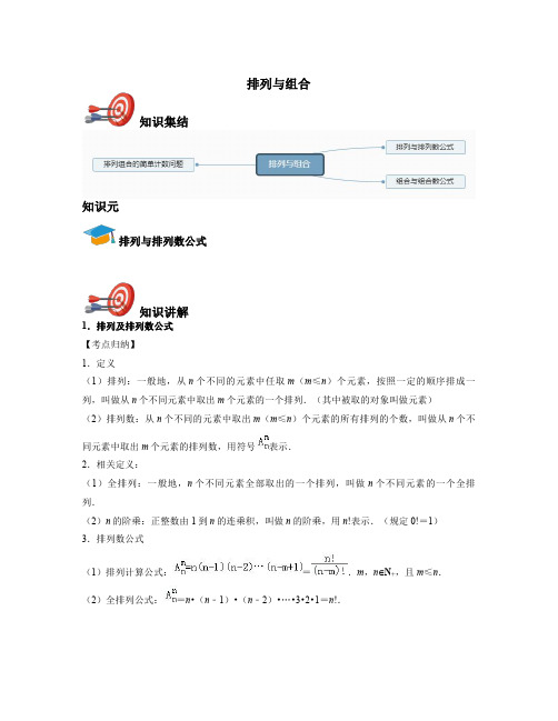 高中数学选修2-3-排列与组合