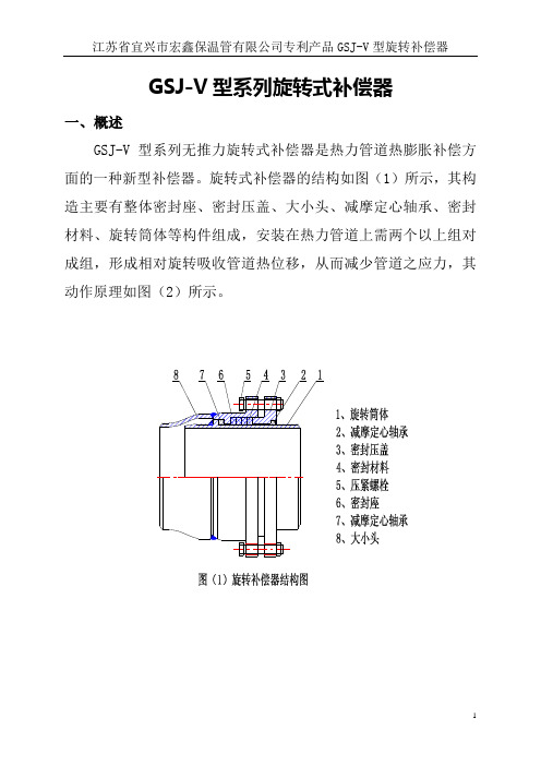 GSJ-V型系列旋转式补偿器