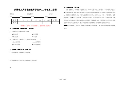 安徽理工大学继续教育学院20学年第学期