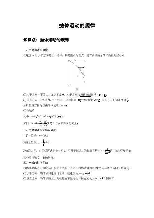 高中物理必修二 新课改 讲义 03 A抛体运动的规律 基础版