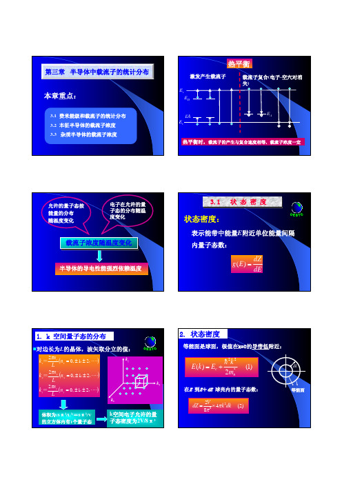 半导体物理第三章2013