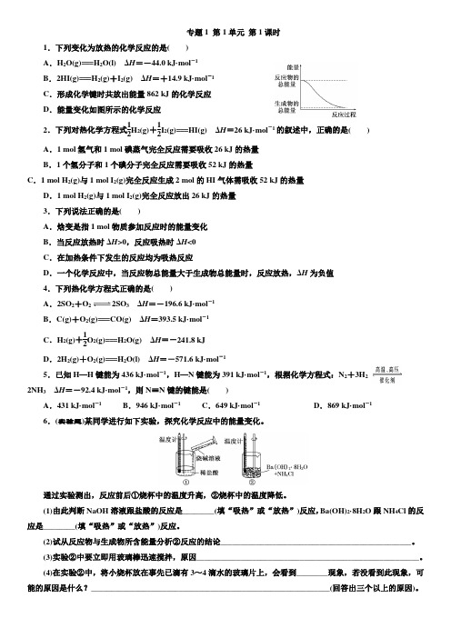 苏教版高中化学选修4课堂十分钟练习打印稿及答案(17课时)