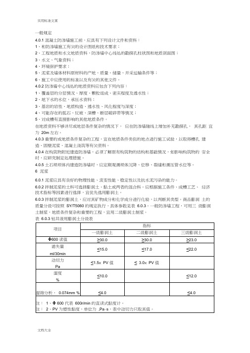 混凝土防渗墙施工要求规范