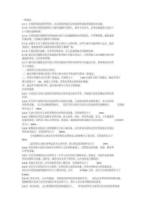新版公园设计规范.pdf