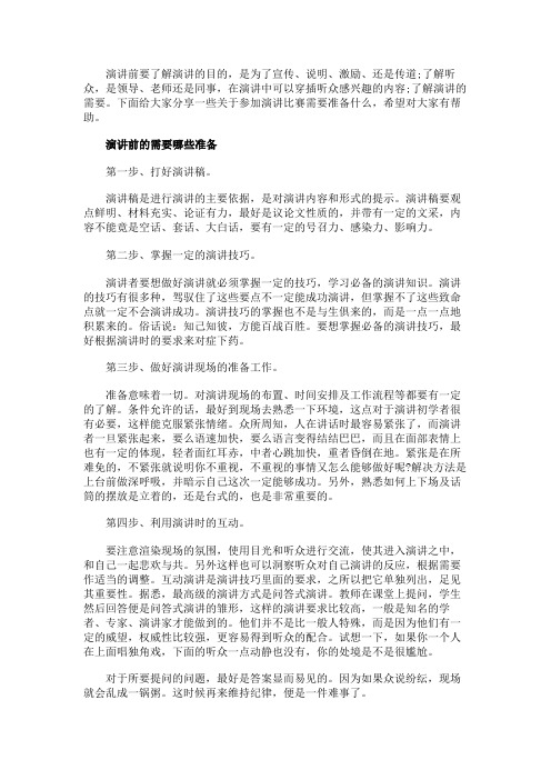 参加演讲比赛需要准备什么