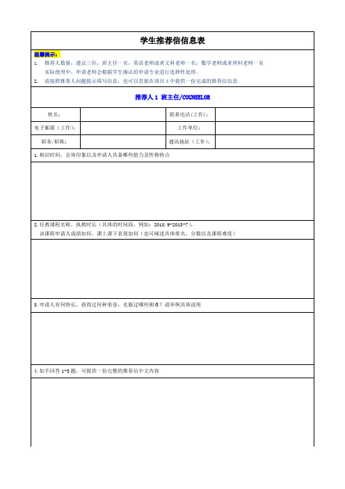 2020学生推荐信信息表