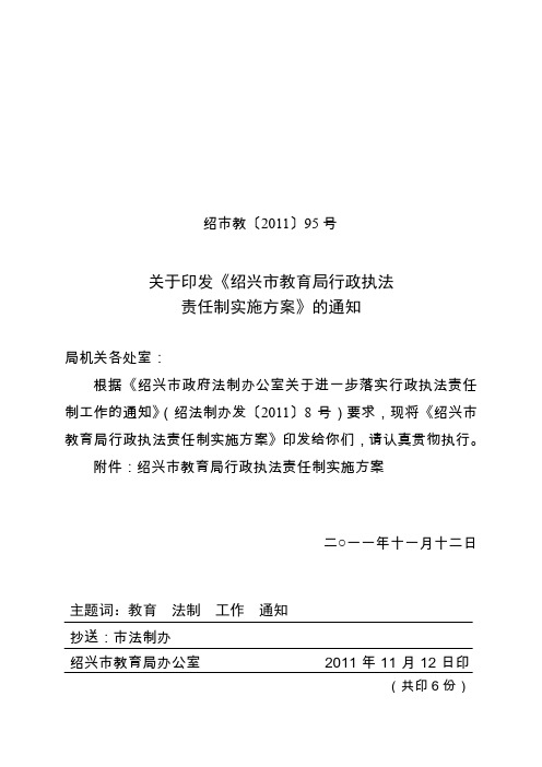 关于印发《绍兴市教育局行政执法