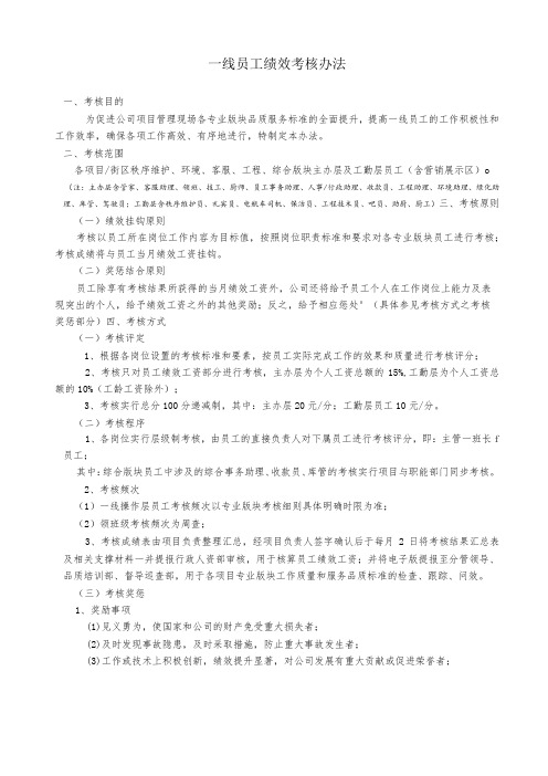 公司一线员工考核办法