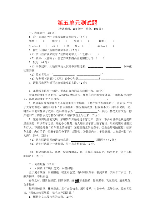 七年级语文下第五单元测试题河大版