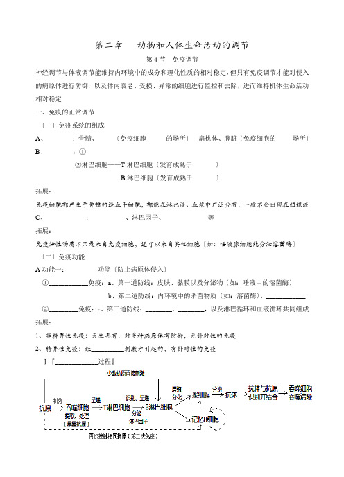 高中生物必修三第二章第4节免疫调节课程引导学案