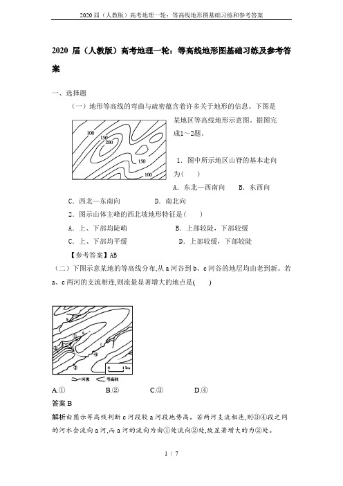 2020届(人教版)高考地理一轮：等高线地形图基础习练和参考答案