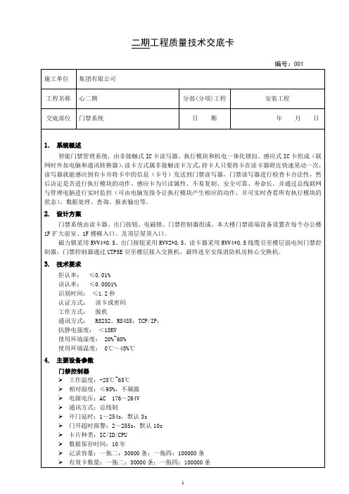 智能化门禁系统技术交底卡