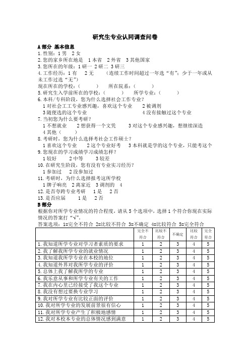 研究生专业认同调查问卷