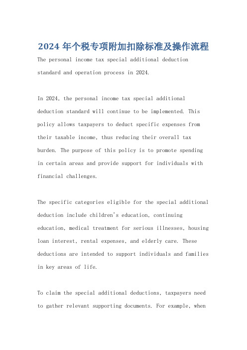 2024年个税专项附加扣除标准及操作流程