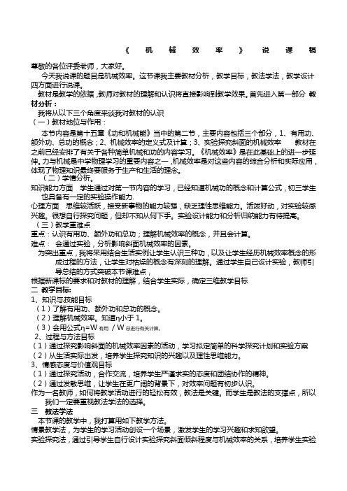 机械效率说课稿 获初中物理组技能大赛一等奖