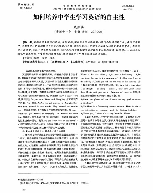 如何培养中学生学习英语的自主性