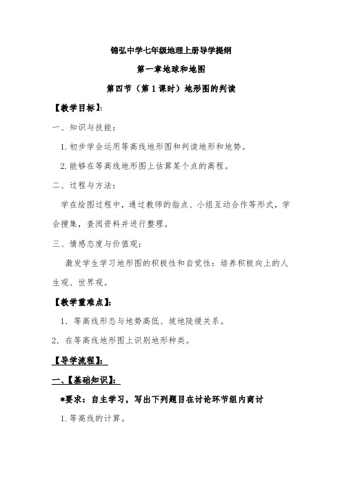 4地形图的判读第一课时-教学设计公开课