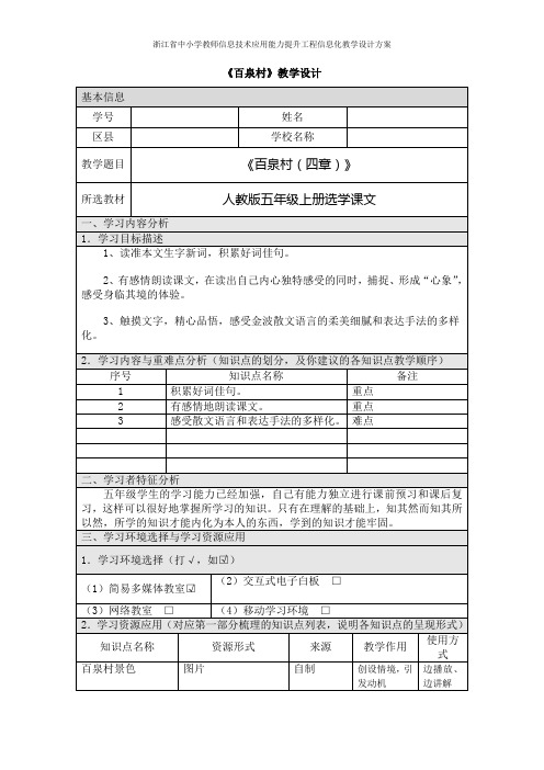 百泉村教案表格