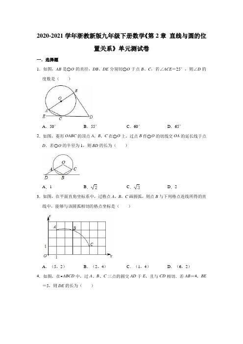 2020-2021学年浙教新版九年级下册数学《第2章 直线与圆的位置关系》单元测试卷(有答案)