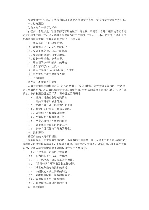 XX营销培训:管理营销团队的十二种激励方法