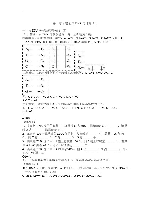 高中生物 必修2 3-2 DNA计算专题1