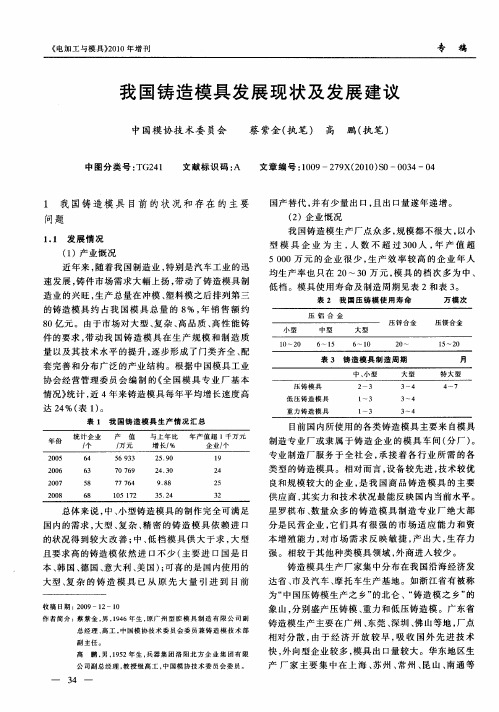 我国铸造模具发展现状及发展建议