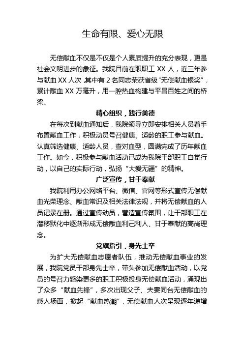 无偿献血先进事迹材料