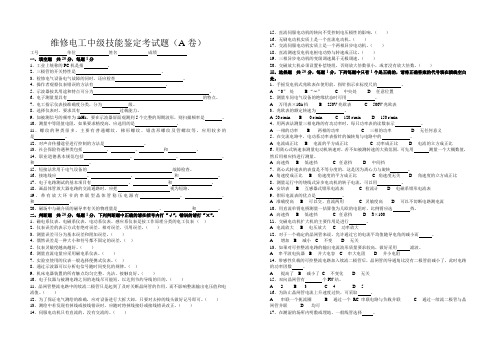 矿井维修电工技能鉴定中级ABC考试题及答案