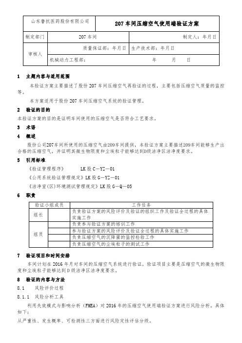 压缩空气验证方案2016年