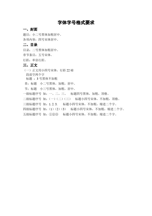 文档字体格式要求