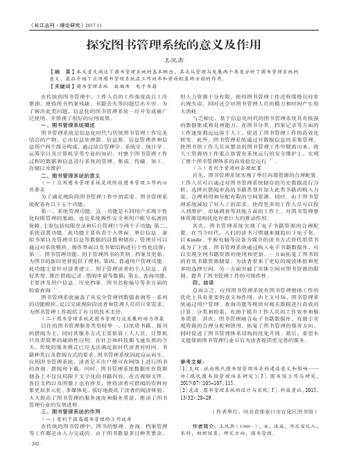 探究图书管理系统的意义及作用