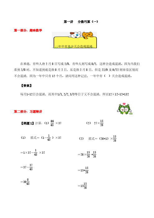 六年级上册数学思维训练讲义-第一讲 分数巧算(一)含参考答案