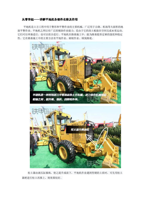 平地机各部件名称及作用