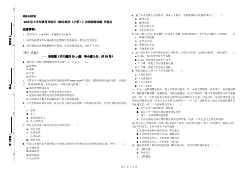 2019年上半年教师资格证《综合素质(小学)》自我检测试题 附解析