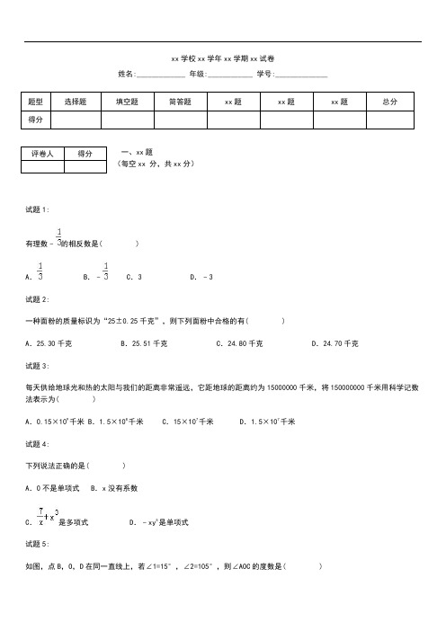 初中数学云南省曲靖市罗平县七年级上期末数学考试卷含答案解析 .docx