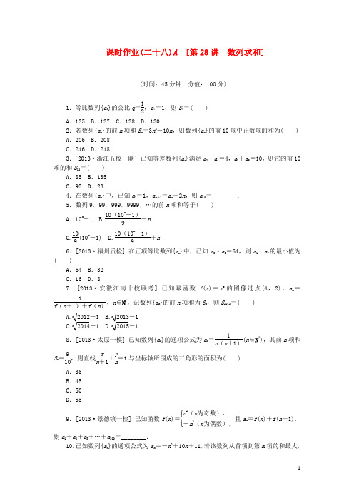 高考数学 第28讲 数列求和作业手册 理 (1)