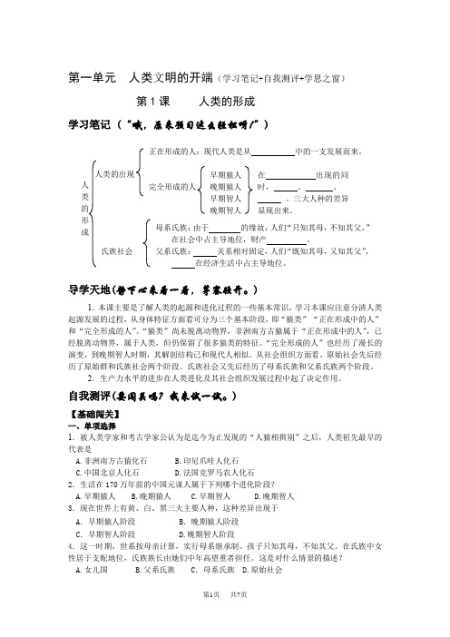 人教版 历史九年级上册  第一单元人类文明的开端自我测评