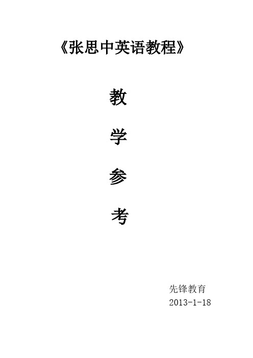 张思中英语教程