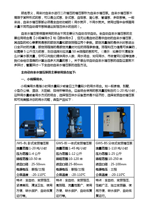 自来水增压泵选型攻略技巧