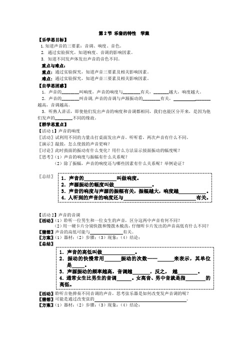 苏科版八年物理上册第一章二、乐音的特性教案