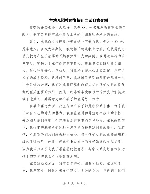 考幼儿园教师资格证面试自我介绍