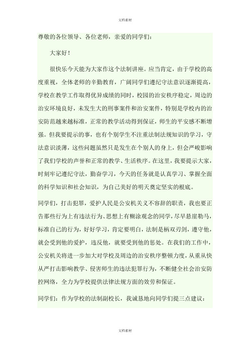 法制副校长开展法制教育及禁毒宣传工作记录