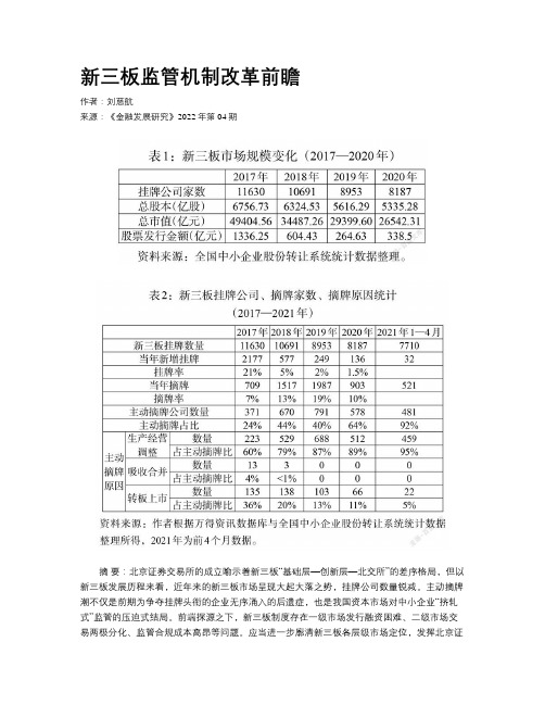 新三板监管机制改革前瞻