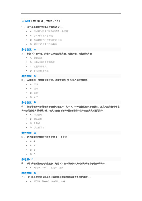 2017年专业技术人员继续教育参考答案